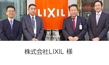 LIXIL